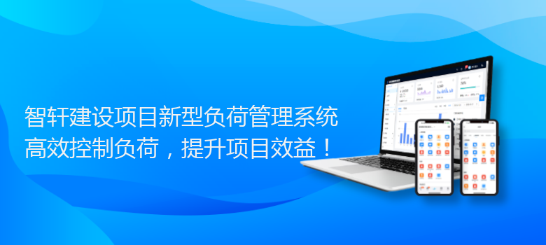 建设项目新型负荷管理系统